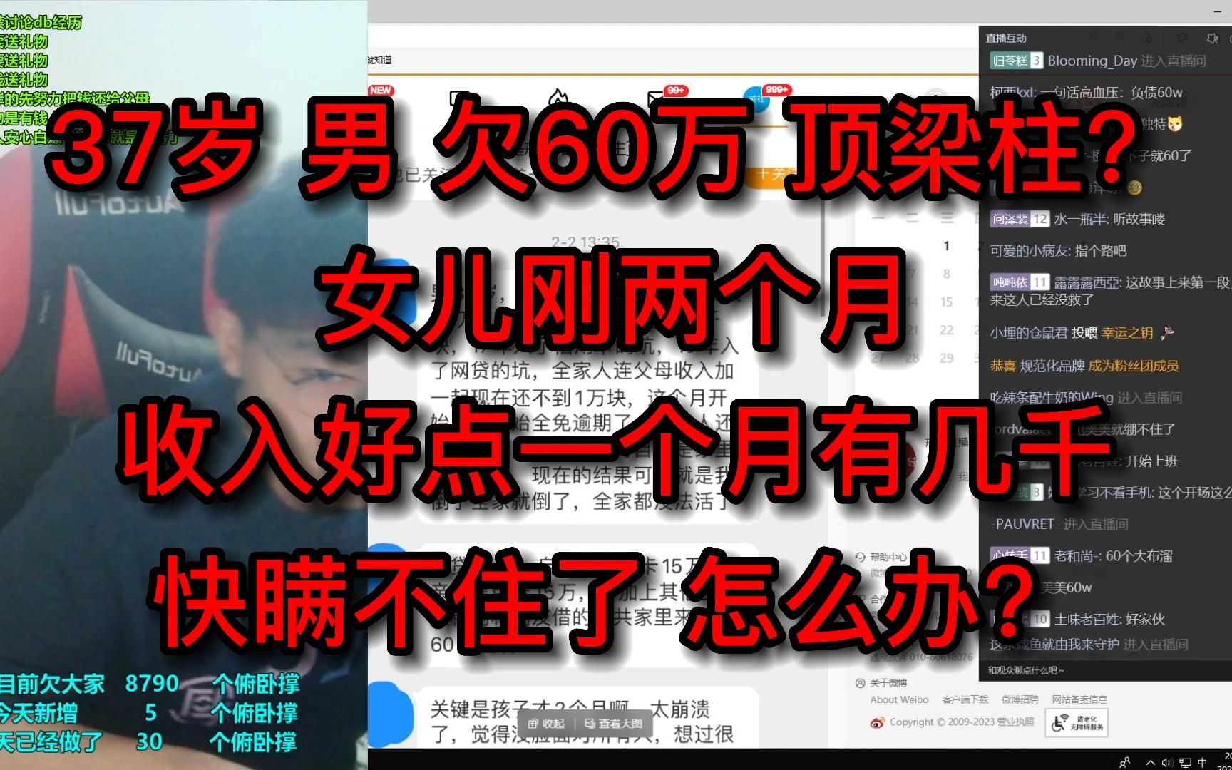 37岁,男,欠60万,顶梁柱?女儿刚两个月,收入好点一个月有几千,快瞒不住了 怎么办?哔哩哔哩bilibili