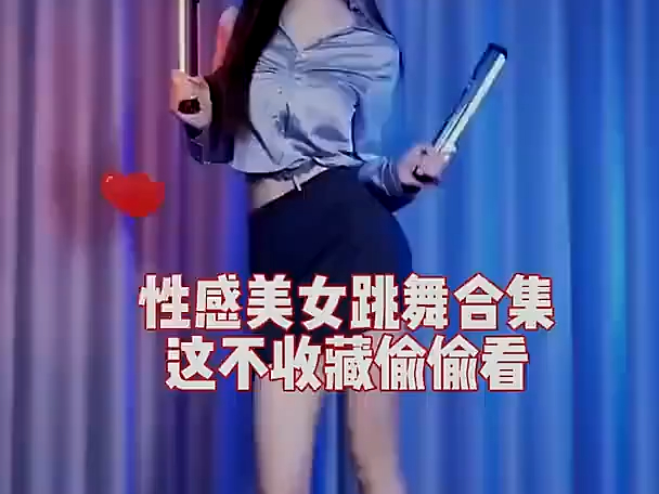 [图]性感美女跳舞合集 (3)