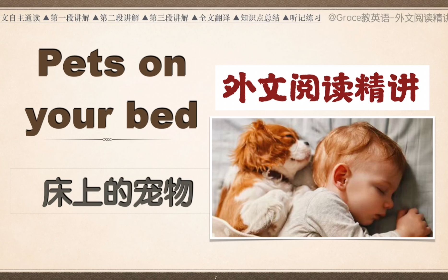 [图]【外文阅读精讲(4)】Pets on Bed 床上的宠物｜成人基础英语｜中考｜高考｜专升本｜21世纪英文报