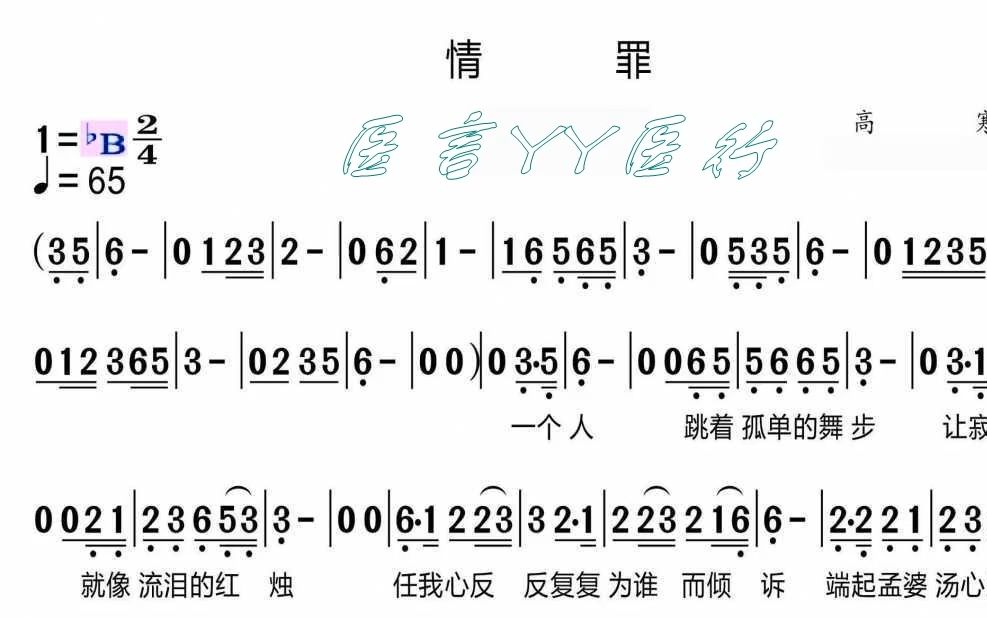 十宗罪歌曲简谱数字图片