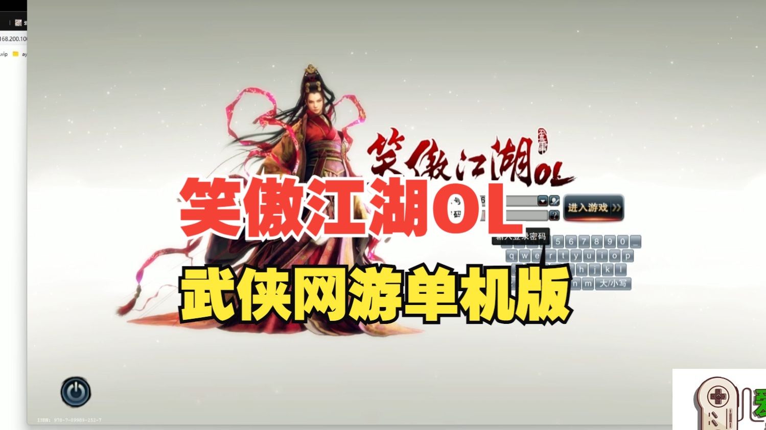 笑傲江湖ol单机版10大门派130版200级网游单机版本机电脑安装架设教学