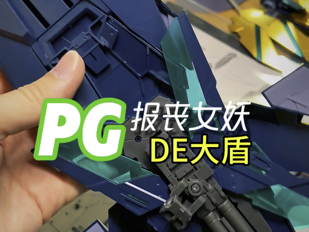 pg报丧女妖最终决战「de大盾牌」