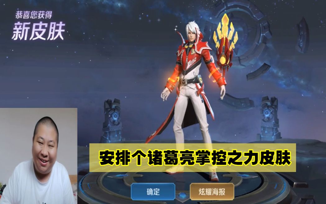 安排一个诸葛亮掌控之力皮肤手拿发光的扇子看起来科技感十足