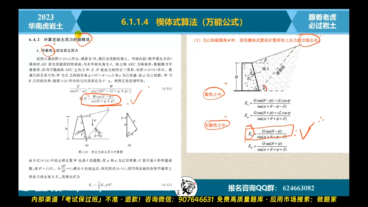 1.1.4楔体式算法-1