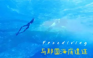 与那国岛遗迹 搜索结果 哔哩哔哩 Bilibili