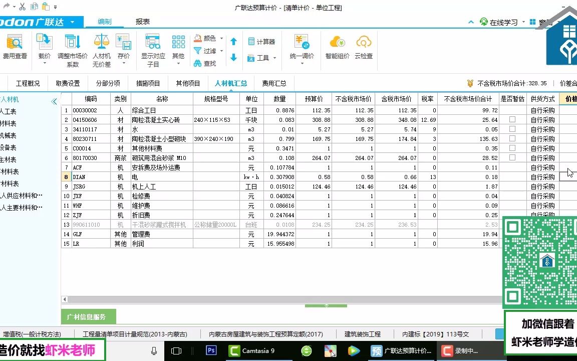 【虾米老师讲造价】造价员必学:甲供材在软件中如何扣除,并且分享学造价的经验哔哩哔哩bilibili