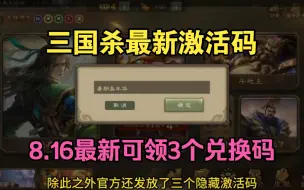 【三国杀】8.16号更新最新15个周年庆活动激活码！速度领取！礼盒22个秒拿！千万不要错过！快冲冲冲~~