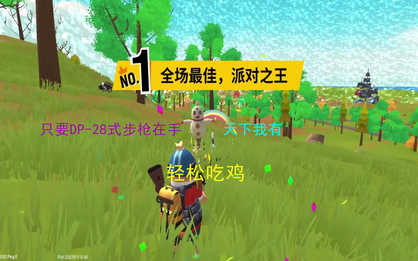 香肠派对4:一把dp-28式步枪在手,天下我有,轻松吃鸡,服不服!