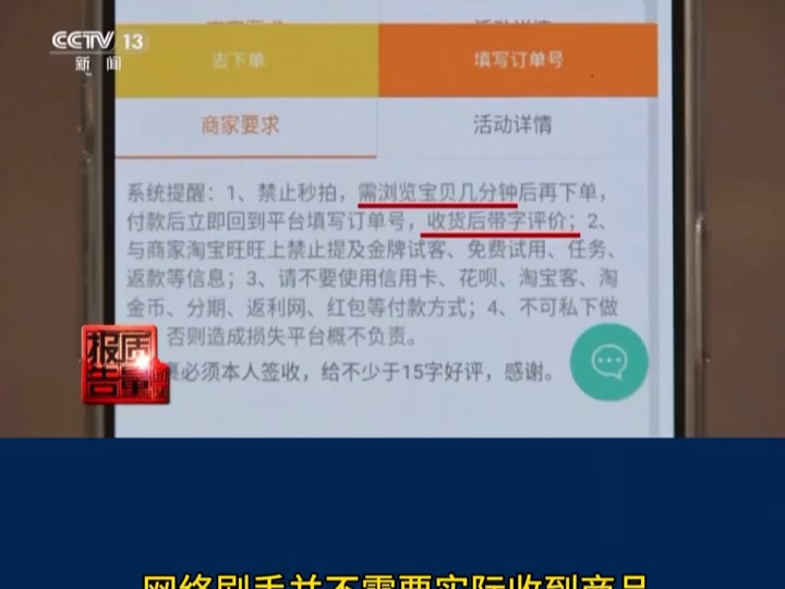 【不可轻信的“买家秀”】公安网安摧毁了该刷单控评引流的“网络水军”犯罪团伙#双十一#打击网络违法犯罪#刷单@浙江网警哔哩哔哩bilibili