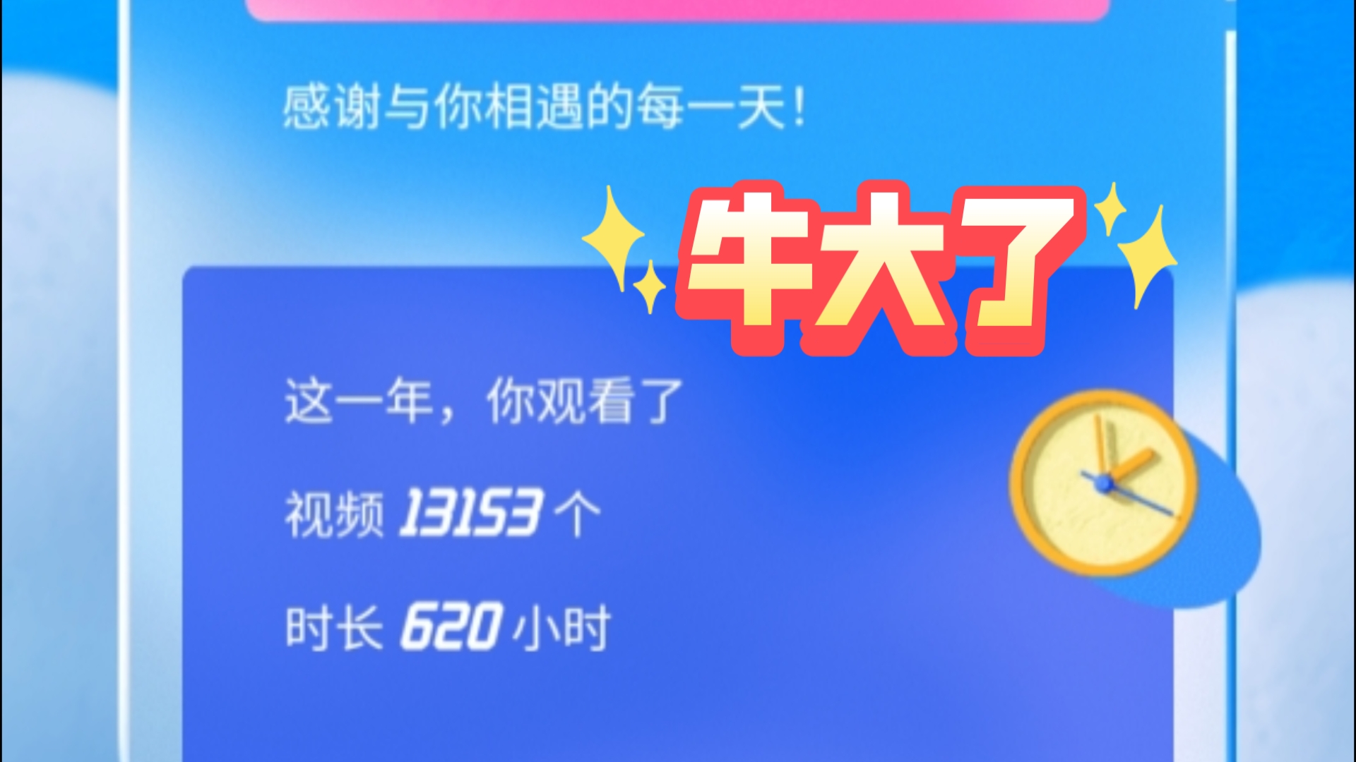 【2020年回顾】我的bilibil哔哩哔哩bilibili