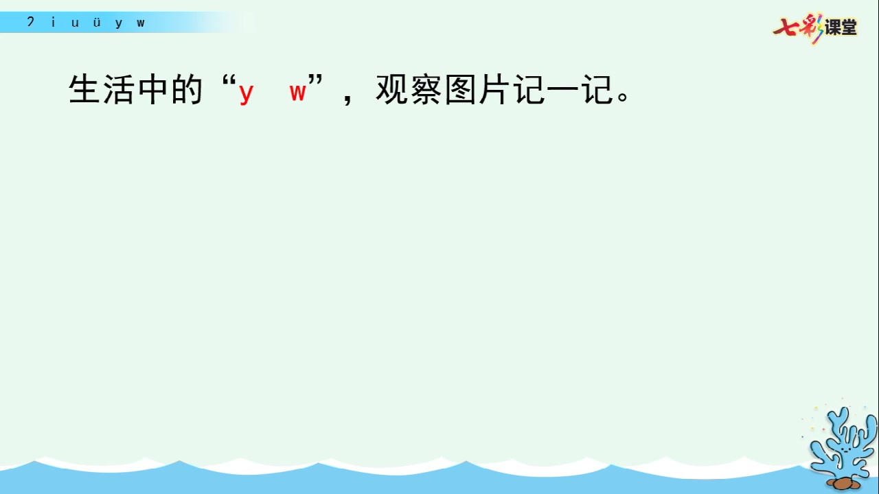 一年级上册语文 同步云课堂人教版 小学语文一年级语文上册 小学一年级上册语文哔哩哔哩bilibili