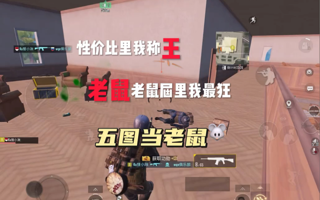 [图]性价比里我称王，老鼠届里我最狂，当老鼠直接爽飞了 #PUBG地铁逃生 #性价比里我称王老鼠届里我最狂 #PUBG地铁逃生