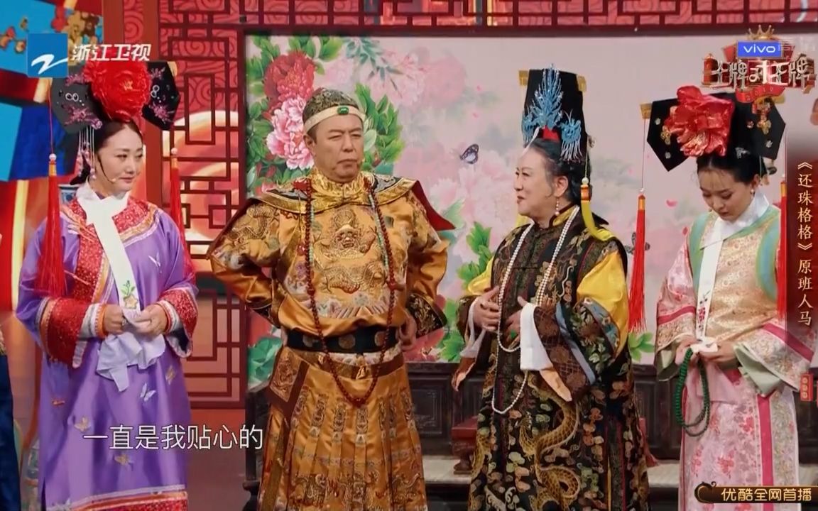 [图]【王牌完整Cut】《还珠格格》剧组重聚，晴儿和老佛爷21年后再聚首，一曲《当》带你重温青春