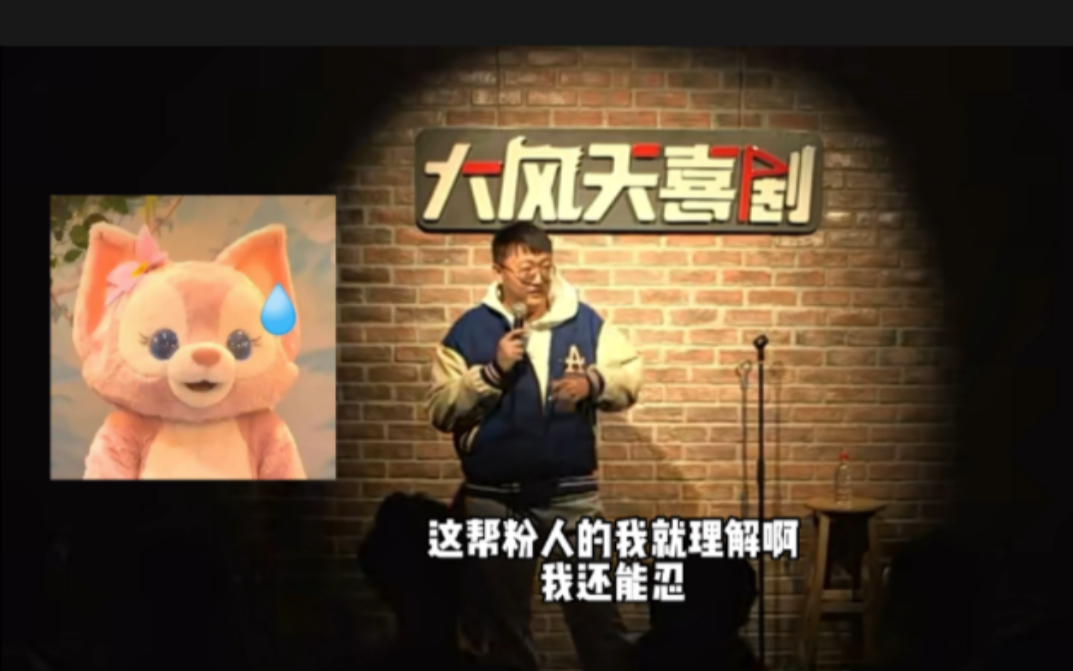 【单口喜剧】玲娜贝尔到底是谁?哔哩哔哩bilibili