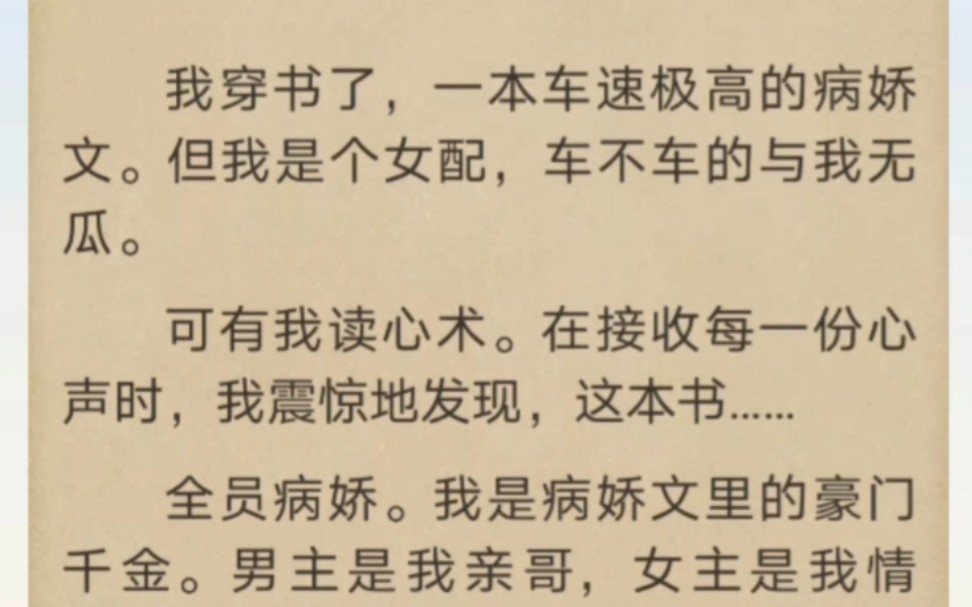 我穿书了,一本车速极高的病娇文.但我是个女配,车不车的与我无瓜…哔哩哔哩bilibili