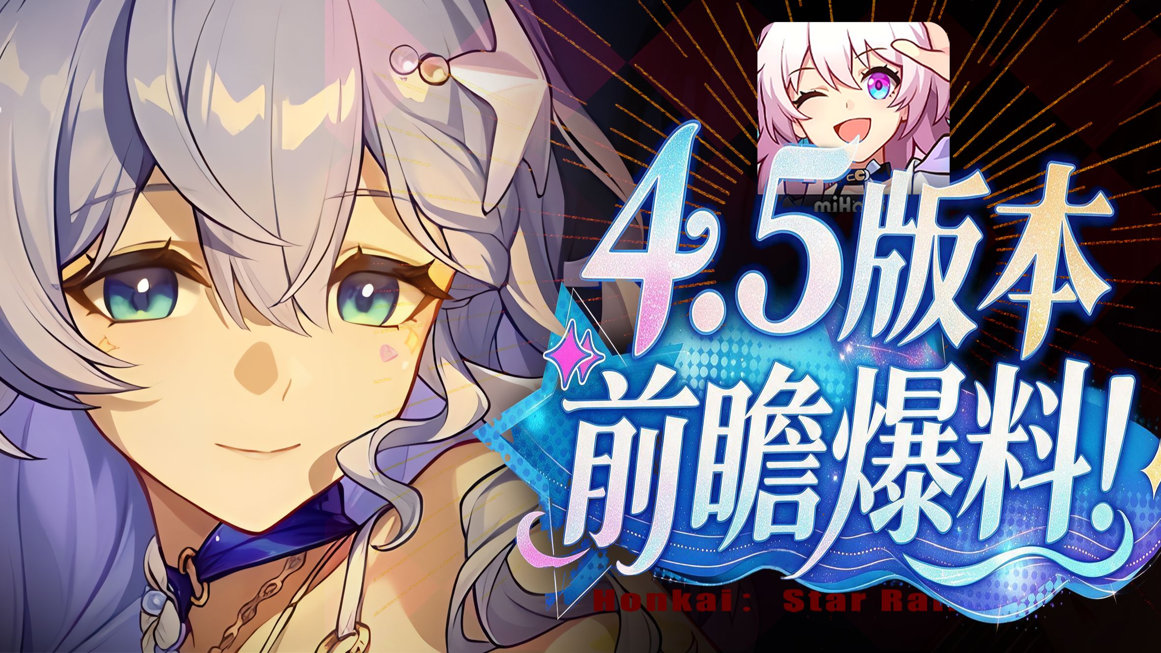 千星城并非度假？从砂金到知更鸟，4.5双线直播里藏着最深的公司权力棋局