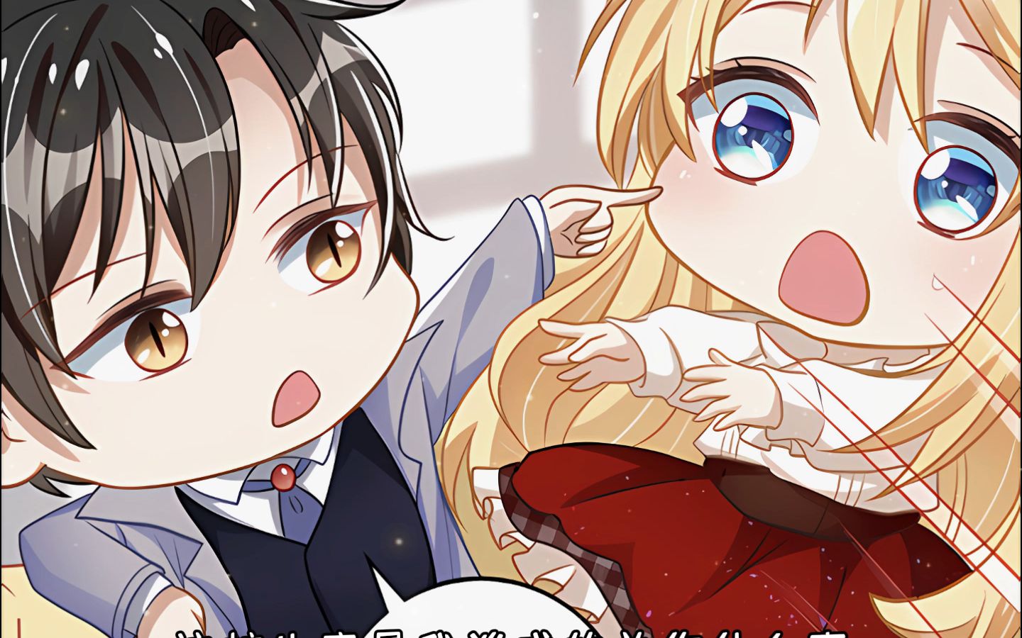 我爹地人设崩了-第七集