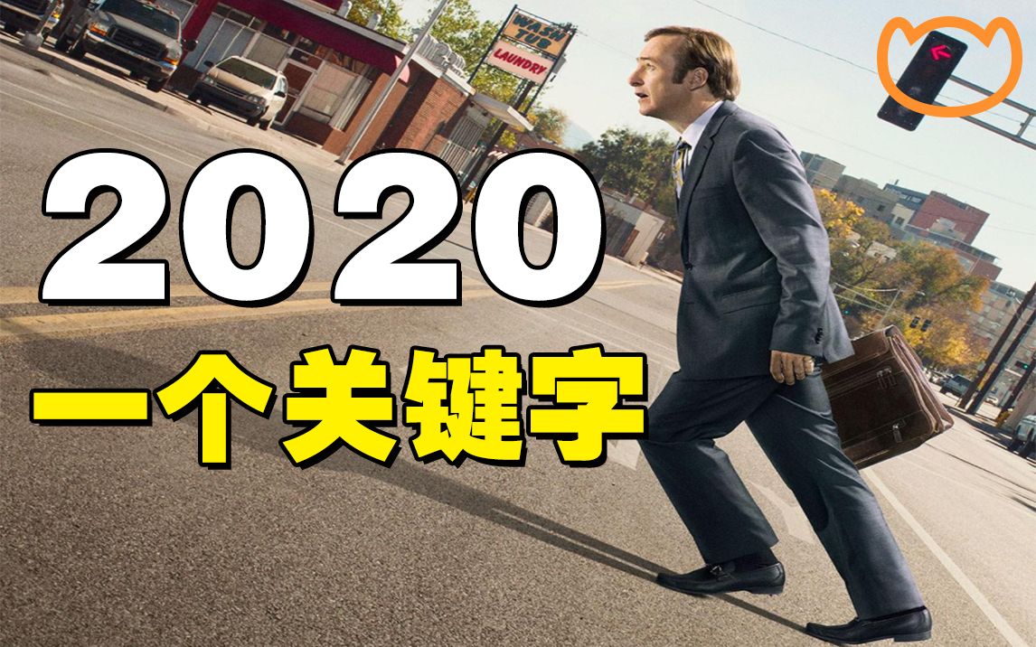 【阿牛】春节前,重新盘点2020财经大事件哔哩哔哩bilibili