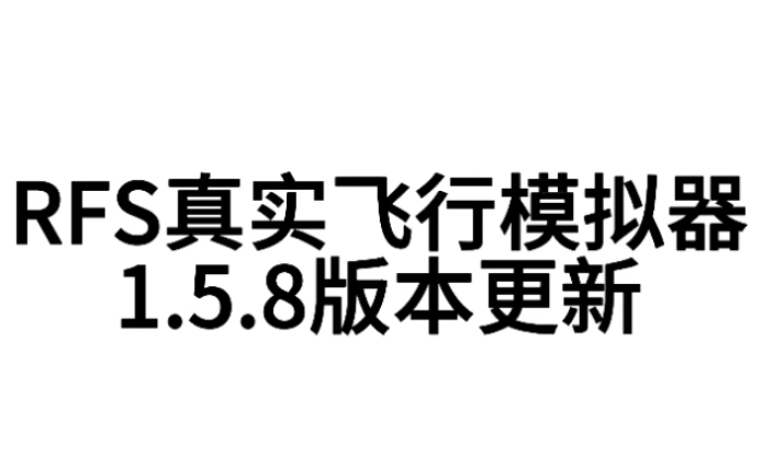 RFS真实飞行模拟器1.5.8版本更新:波音747400F手机游戏热门视频