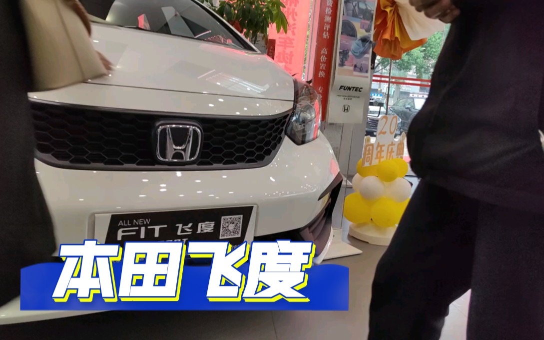 暗访探店:预算10万买小车,还是本田飞度香?销售:这车无敌哔哩哔哩bilibili