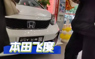 Download Video: 暗访探店:预算10万买小车，还是本田飞度香？销售:这车无敌