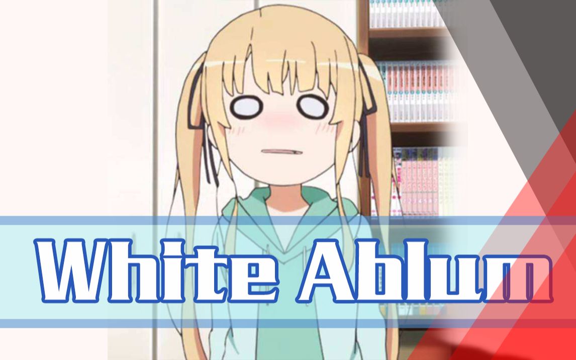 【英梨梨单曲】White Ablum为什么会这样呢……哔哩哔哩bilibili