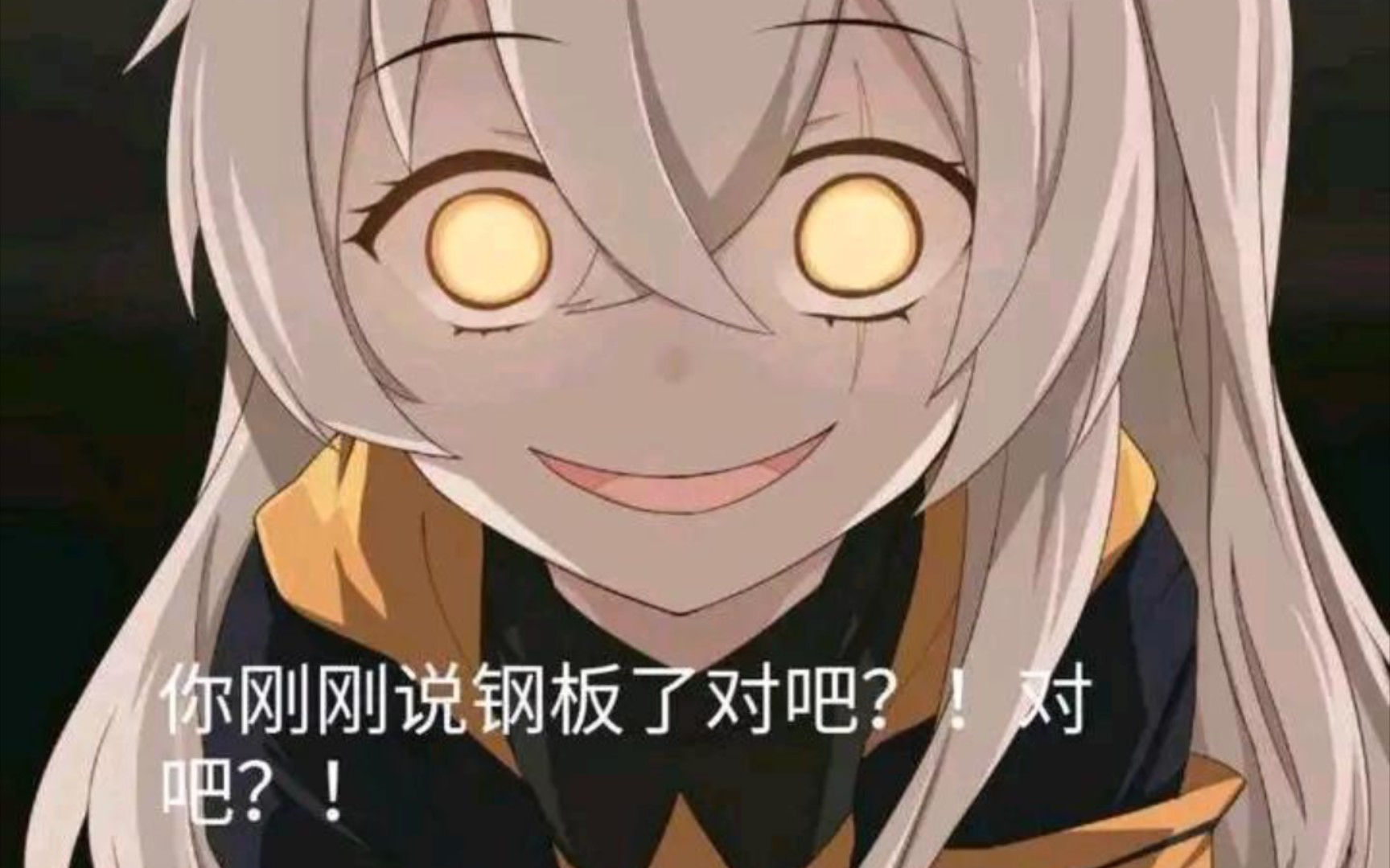 真正的"钢板"45姐