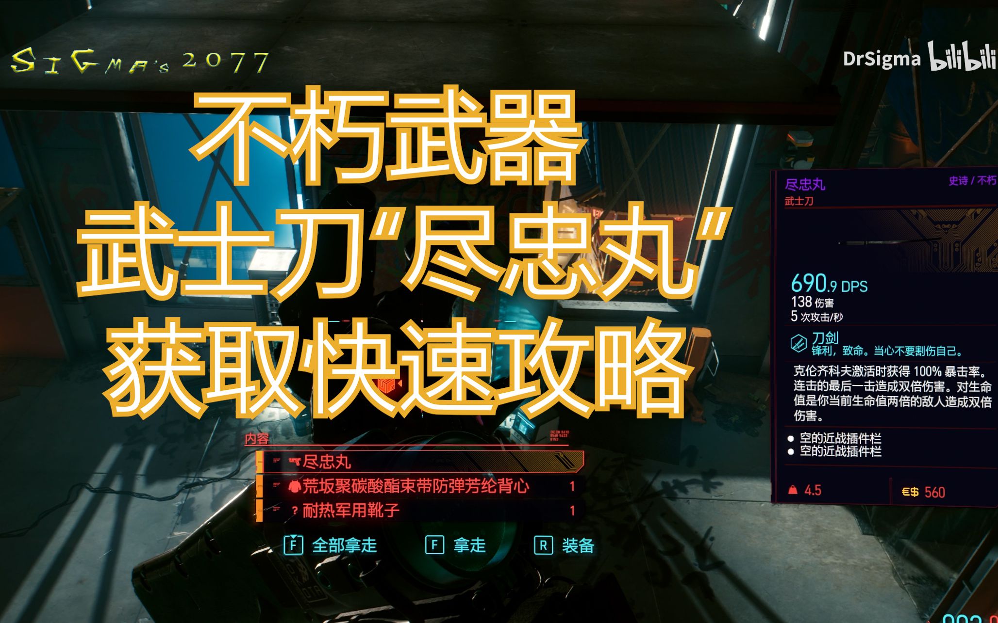 【赛博朋克2077】"尽忠丸"在哪里?