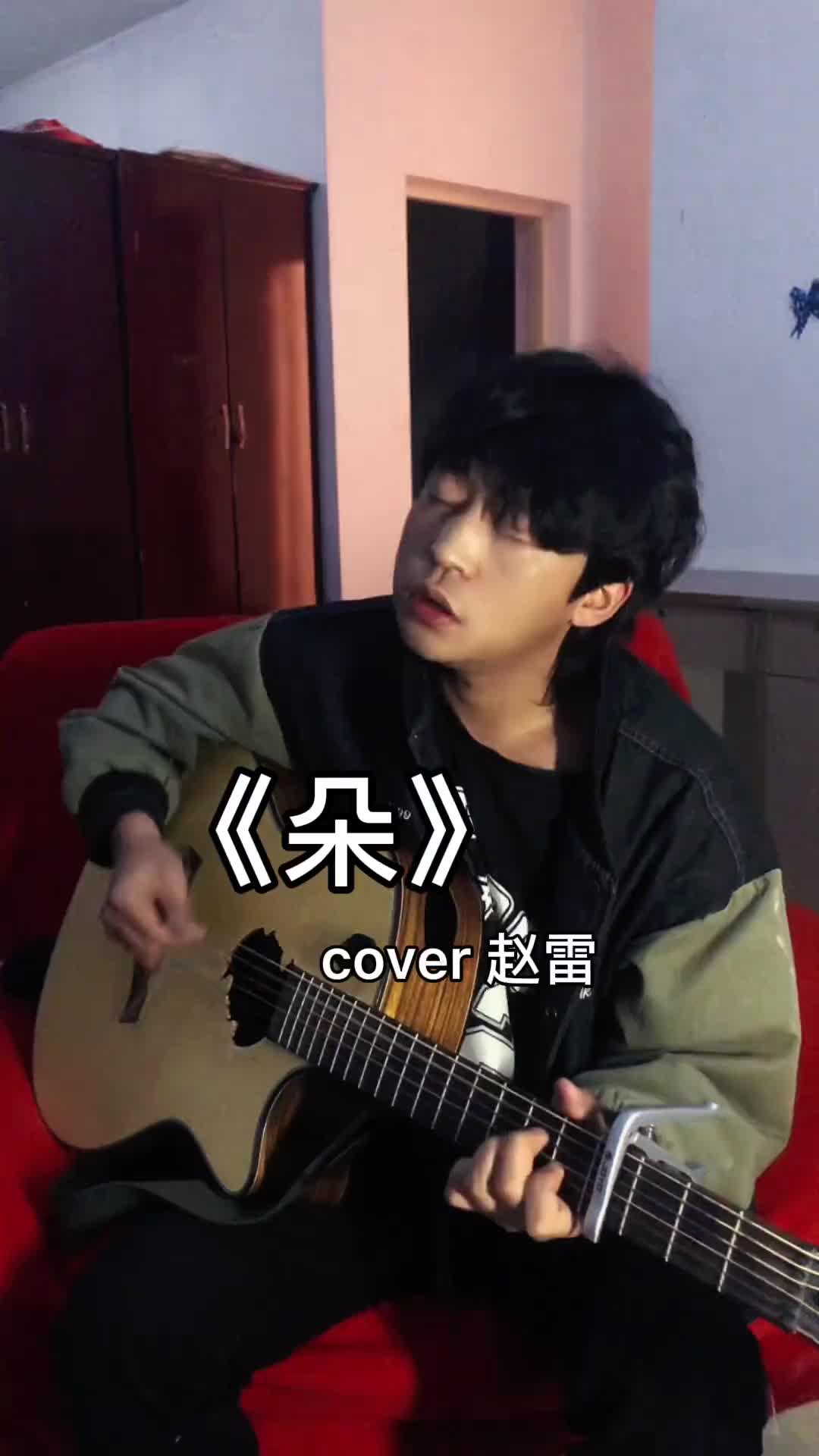 但时间不会让你永远的停泊朵赵雷翻唱