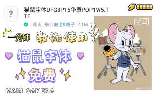 【猫和老鼠手游】玩了三年的猫鼠现在教你如何使用他的字体