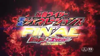 仮面ライダー平成ジェネレーションズfinal最新映像 哔哩哔哩 つロ干杯 Bilibili