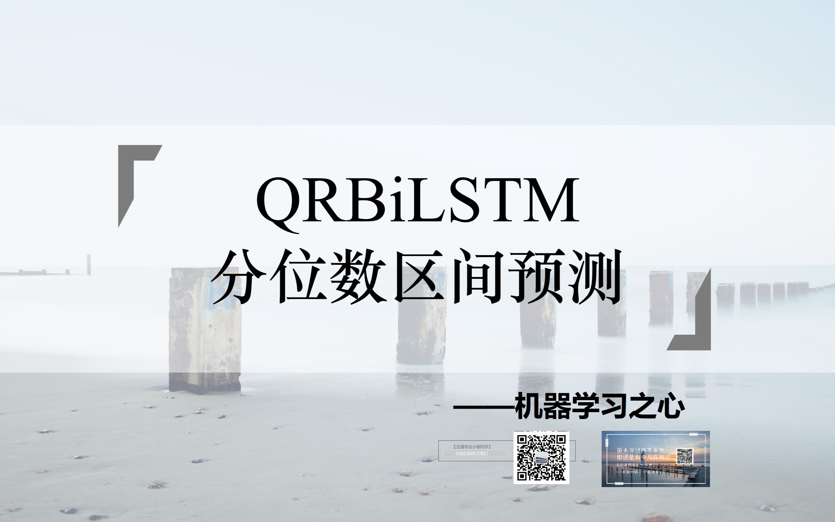 【区间预测 | QRBiLSTM】QRBiLSTM分位数回归区间预测 | 基于分位数回归双向长短期记忆网络的时间序列区间预测模型哔哩哔哩bilibili