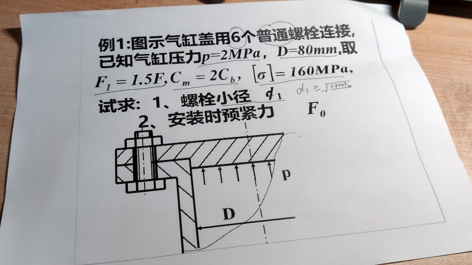 【保姆级讲解】螺栓连接强度计算习题讲解哔哩哔哩bilibili