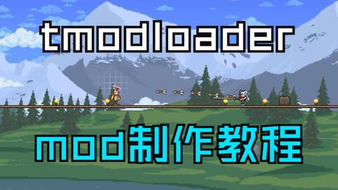 Terraria mod loader-哔哩哔哩_Bilibili