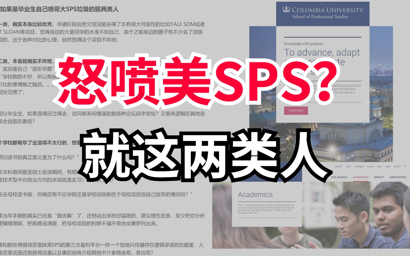 怒喷母校的就2类人,以美SPS为例但普适中外所有学校,看你身边有没?哔哩哔哩bilibili