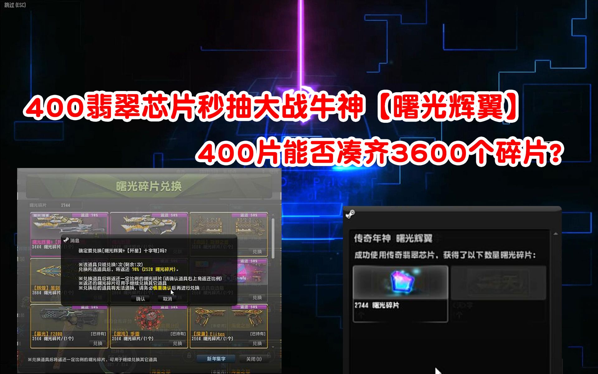 csol尤莉赛高400片直接秒抽曙光辉翼祝小伙伴们紫气东来