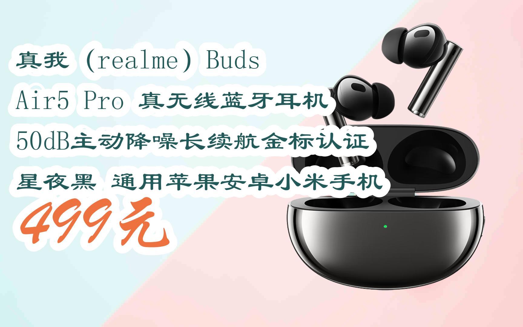 air5 pro 真无线蓝牙耳机 50db主动降噪长续航金标认证 星夜黑 通用