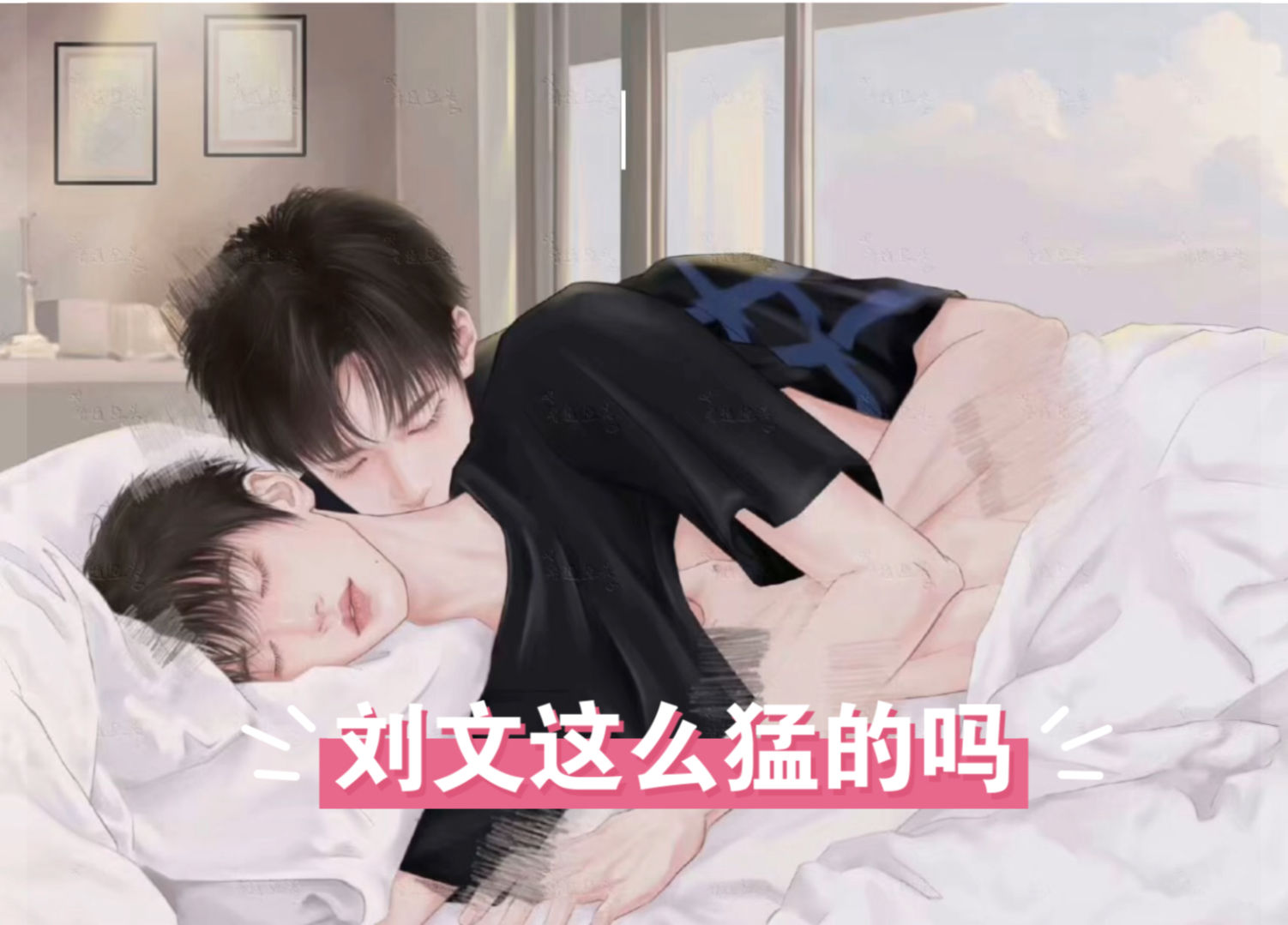 刘文这么猛的吗哔哩哔哩bilibili