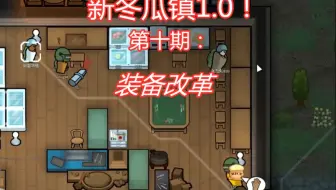Tuxfuh Rimworld冬瓜镇1 0版本全实况 第九期 首次和平谈判成功 哔哩哔哩 Bilibili