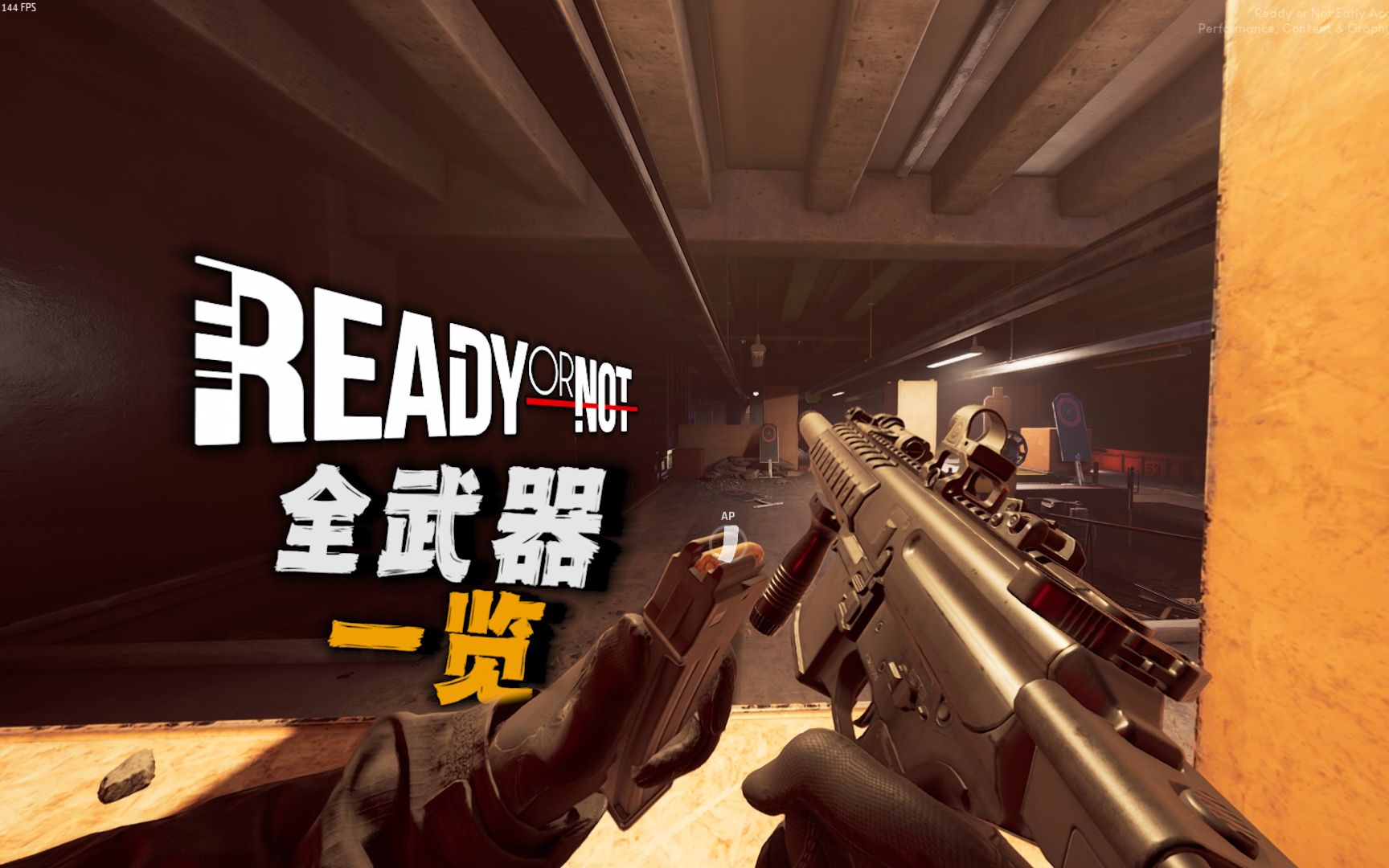 [图]【严阵以待丨Ready or Not】全本体+DLC武器一览