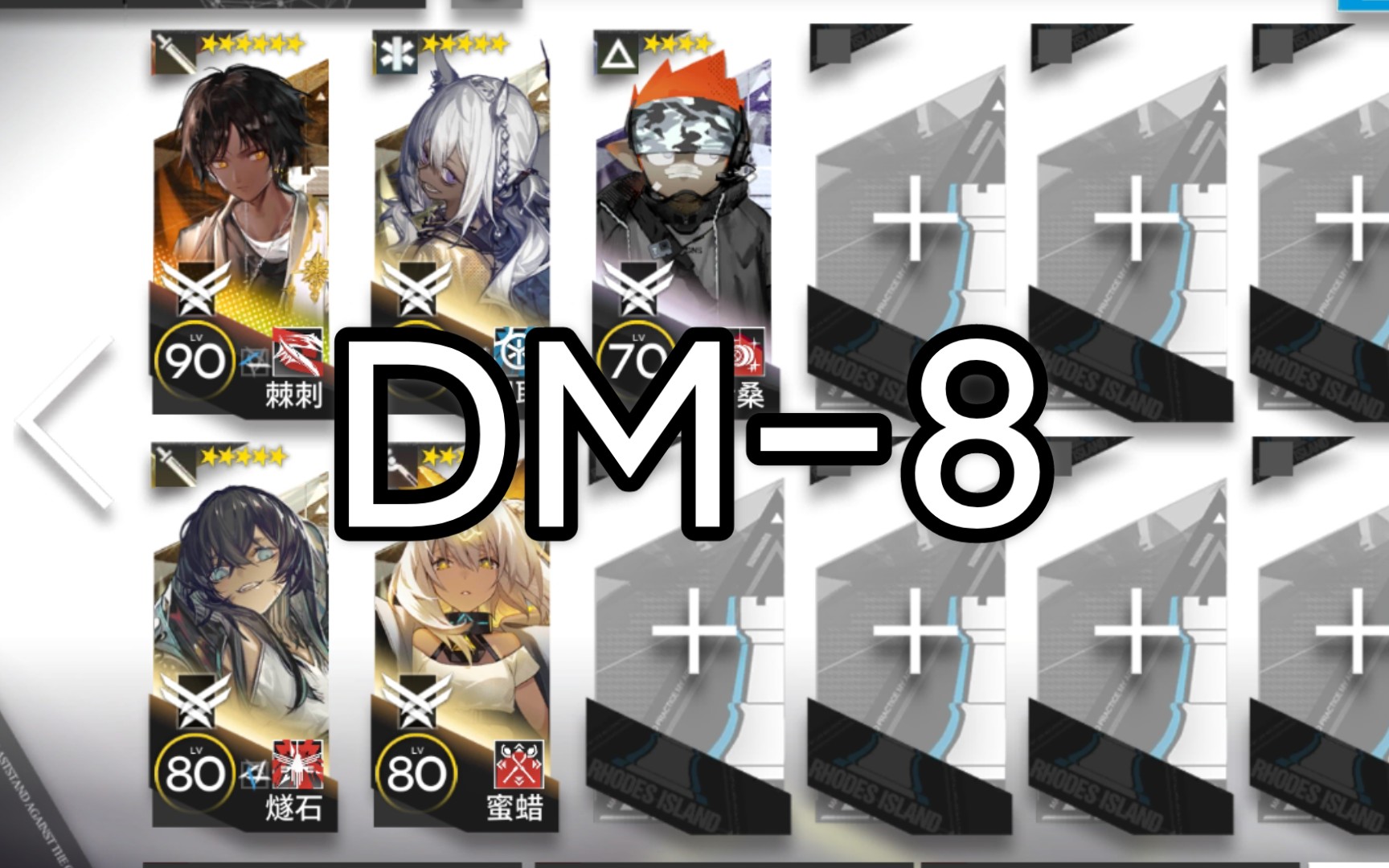 【明日方舟】黑皮队 dm-8
