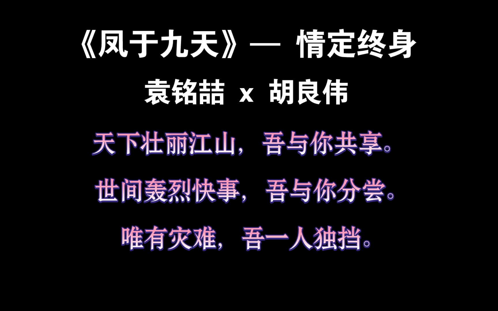 【凤于九天】 容恬爱惨凤鸣 “唯有灾难,吾一人独挡”,凤鸣还不忘反攻~| 袁铭喆 x 胡良伟哔哩哔哩bilibili