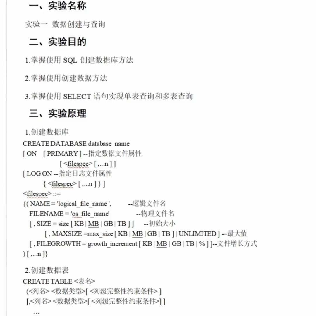 数据库原理 实验一 数据创建与查询哔哩哔哩bilibili