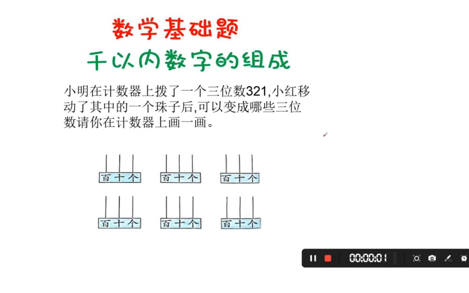 [图]二下数学基础题 千以内数字的组成 易错题