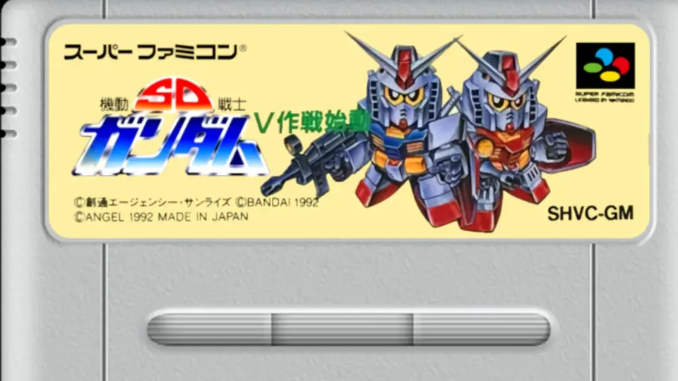 SFC超级任天堂怀旧游戏SD机动战士高达-V作战开始（SD Gundam: V 