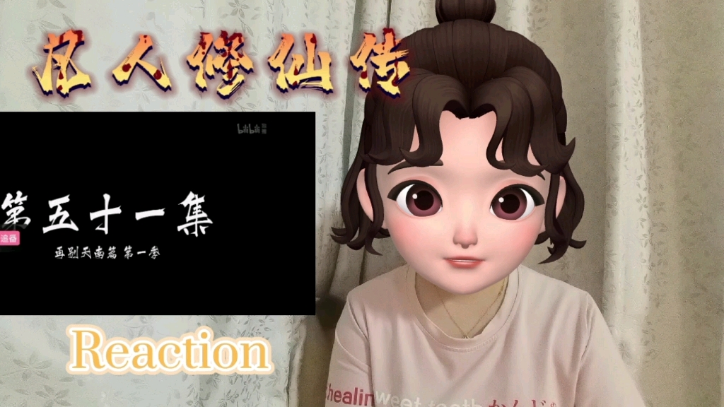 [图]【凡人修仙传】Reaction51:看哭了一晚上，空留断肠人看花落