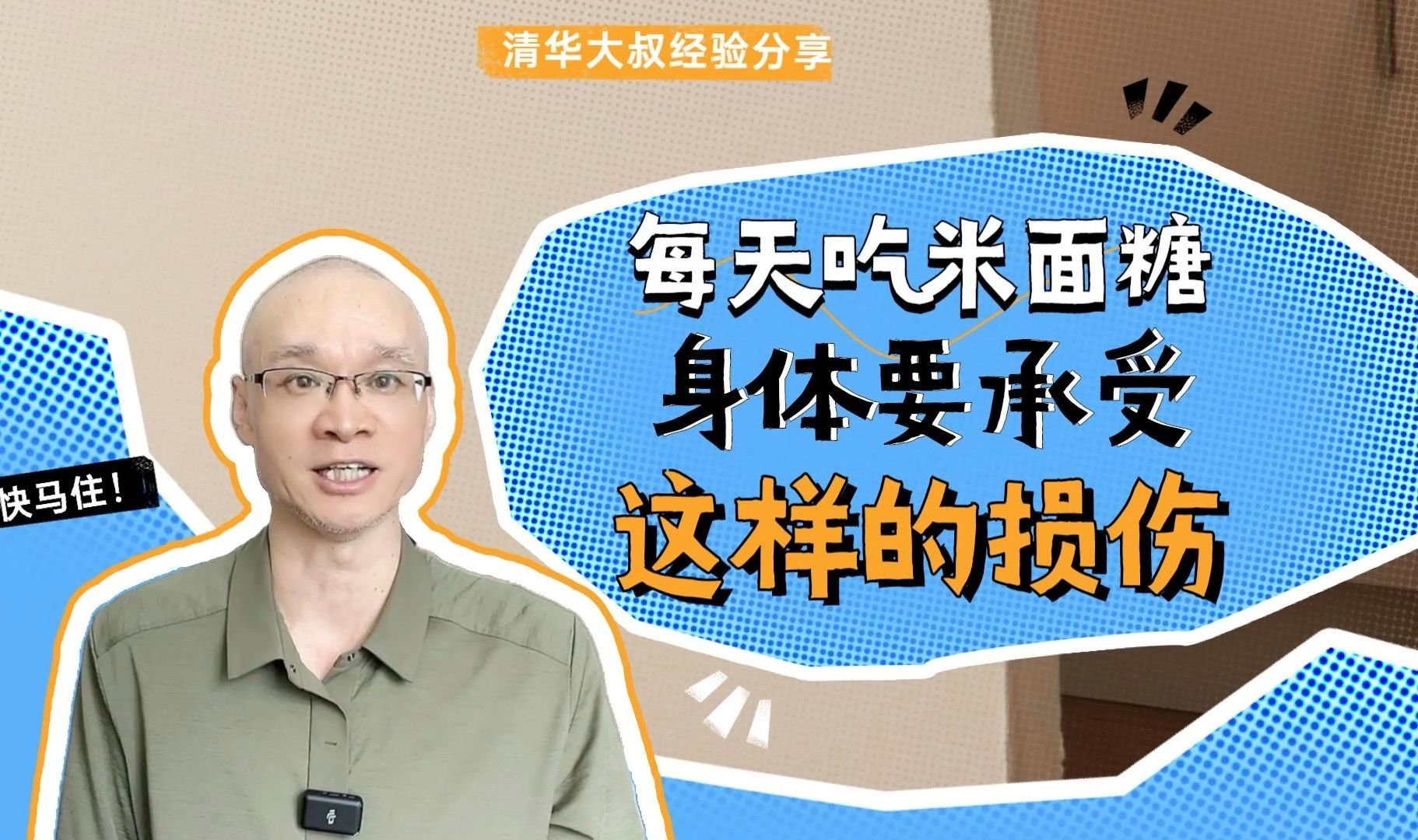 你知道吗?每天吃米面糖,身体要承受这样的损伤!建议低碳饮食哔哩哔哩bilibili