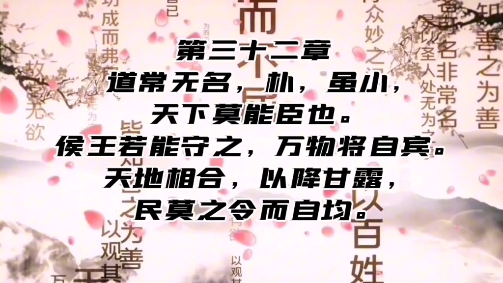 李懿恒#《道德经终极版》第三十二章哔哩哔哩bilibili