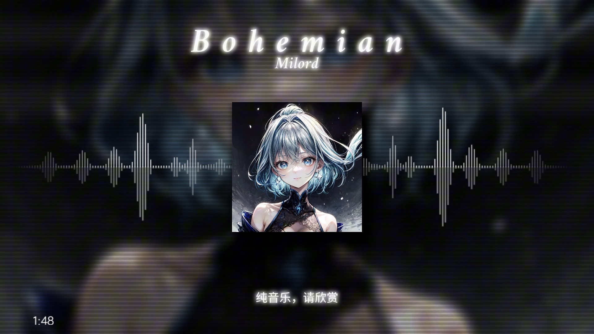 《Bohemian (Slowed)》Milord哔哩哔哩bilibili