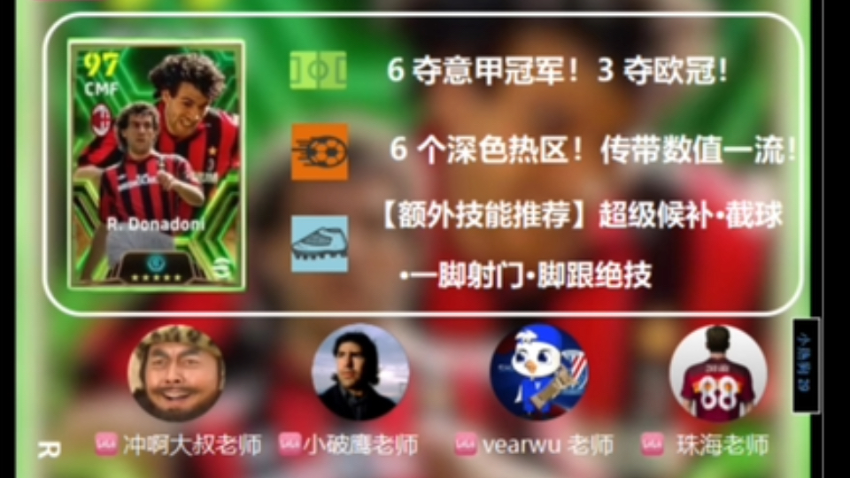 前场多面手——罗伯托ⷮŠ多纳多尼!超人气UP主加点汇总|EFOOTBALL